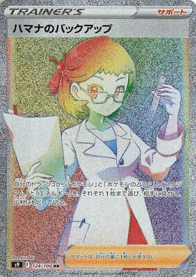 2022 Japanese Star Birth Roseanne's Backup #124 card