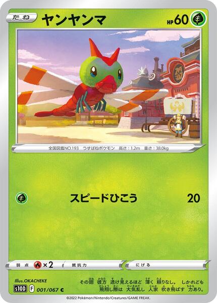 Yanma (Japanese) #001/94
