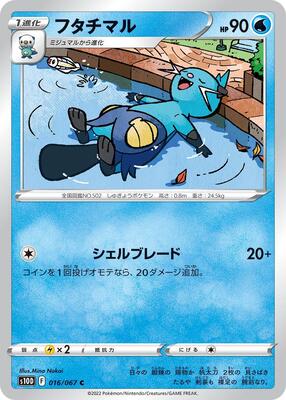 2022 Japanese Time Gazer Dewott #16 card