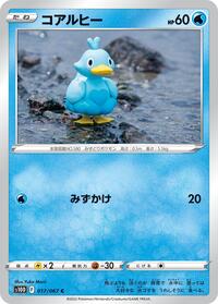 Ducklett #017/067 from S10D: Time Gazer Pokemon card image
