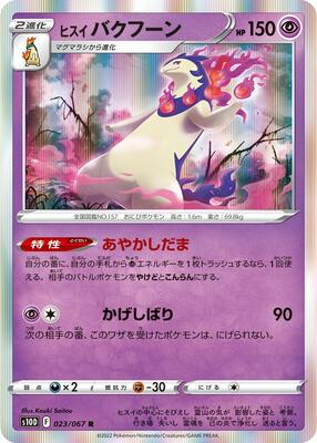 2022 Japanese Time Gazer Hisuian Typhlosion #23 card