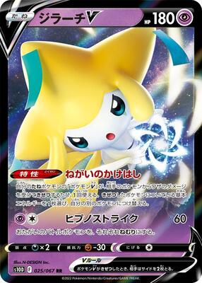 2022 Japanese Time Gazer Jirachi V #25 card