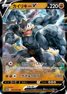 2022 Japanese Time Gazer Machamp V #32 card