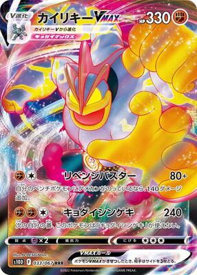 2022 Japanese Time Gazer Machamp VMAX #33 card
