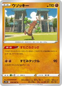 Sudowoodo #034/067 from S10D: Time Gazer Pokemon card image