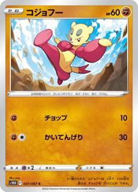 Mienfoo (S10D: Time Gazer)