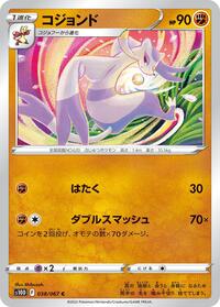Mienshao - S10D: Time Gazer - Pokemon Japanese card