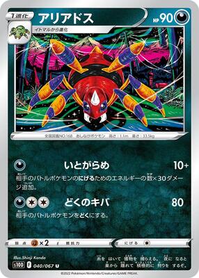 2022 Japanese Time Gazer Ariados #40 card