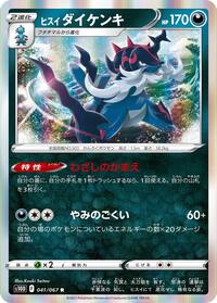 Hisuian Samurott #041/067 from S10D: Time Gazer Pokemon card image