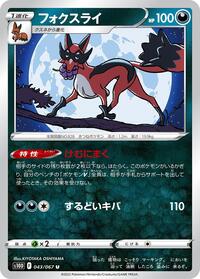 Thievul #043/067 from S10D: Time Gazer Pokemon card image