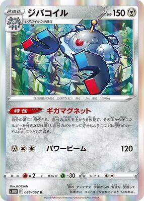 2022 Japanese Time Gazer Magnezone #46 card