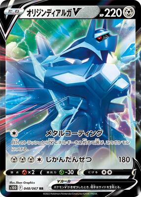 2022 Japanese Time Gazer Origin Forme Dialga V #48 card