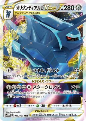 2022 Japanese Time Gazer Origin Forme Dialga VSTAR #49 card