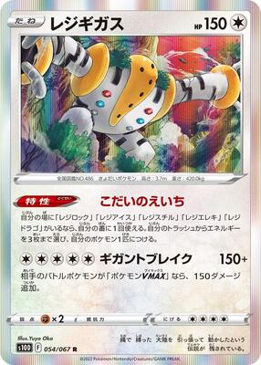 2022 Japanese Time Gazer Regigigas #54 card