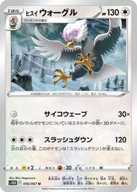 Hisuian Braviary #056/067 from S10D: Time Gazer Pokemon card image