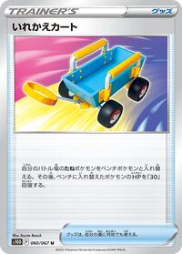 Switch Cart - S10D: Time Gazer - Pokemon Japanese card