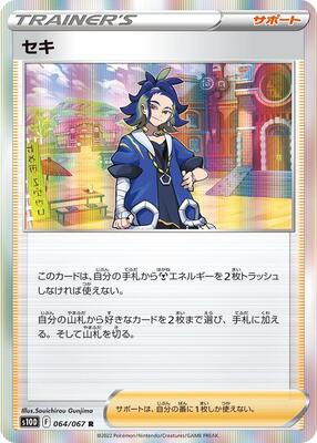 2022 Japanese Time Gazer Adaman #64 card