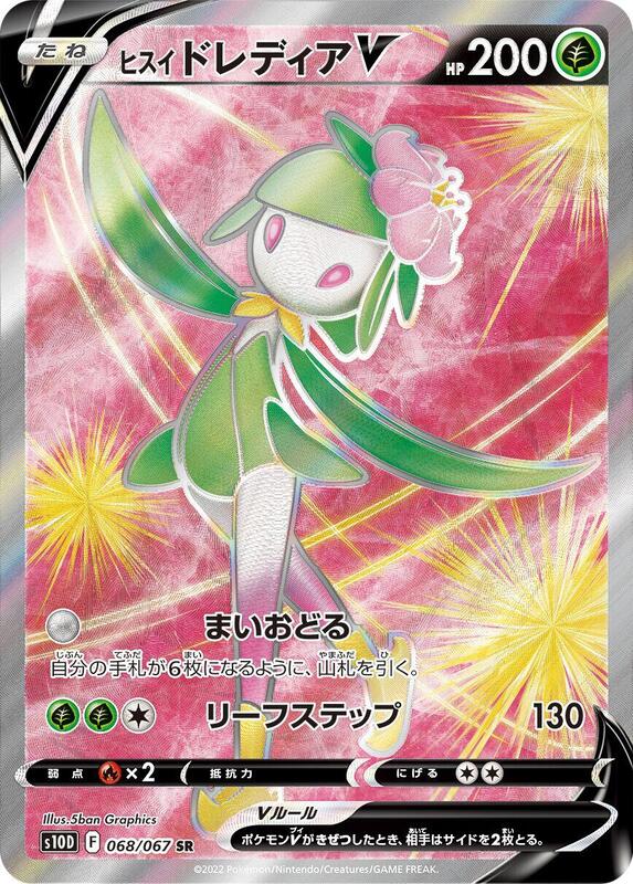 Hisuian Lilligant V - 068/067