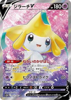 2022 Japanese Time Gazer Jirachi V #71 card