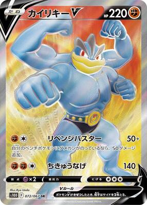2022 Japanese Time Gazer Machamp V #72 card