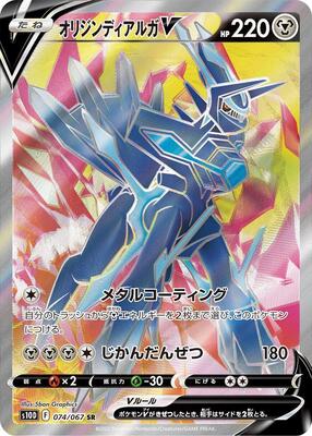 PSA10】ポケモンカード オリジンディアルガ V V075/067 SR 2021