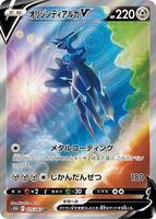 Origin Forme Dialga V - 075/067 - S10D: Time Gazer - Pokemon Japan