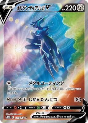 オリジンディアルガV SA S10D タイムゲイザー 075/067 Origin Dialga V SR(SA) 075/067 Time Gazer s10D Japanese