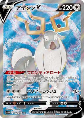 2022 Japanese Time Gazer Wyrdeer V #76 card