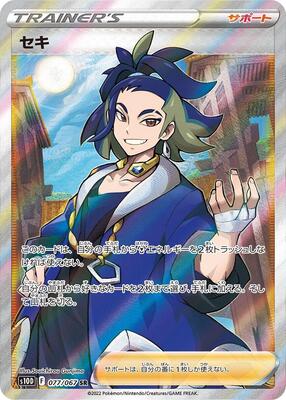 2022 Japanese Time Gazer Adaman #77 card