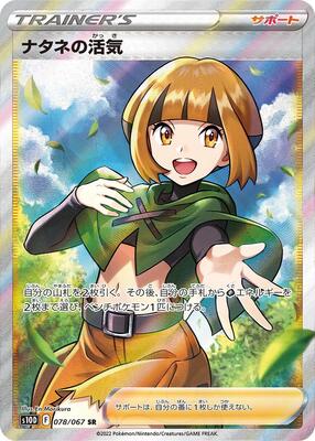 Gardenia’s Vigor SR psa10 PSA 10 Gardenia's Vigor SR Pokemon Japanese Full Art 078/067 Time