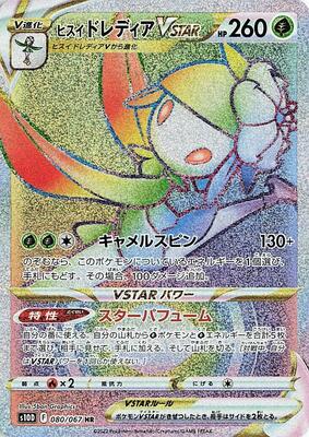 2022 Japanese Time Gazer Hisuian Lilligant VSTAR #80 card
