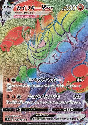 2022 Japanese Time Gazer Machamp VMAX #81 card