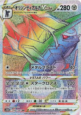 2022 Japanese Time Gazer Origin Forme Dialga VSTAR #82 card