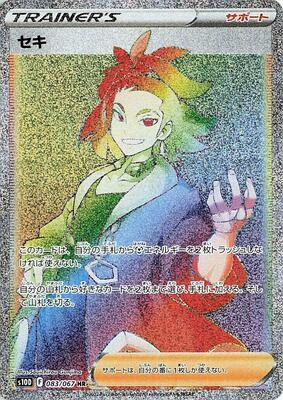 2022 Japanese Time Gazer Adaman #83 card