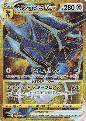 Origin Forme Dialga VSTAR - 086/067 - S10D: Time Gazer - Pokemon