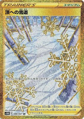 2022 Japanese Time Gazer Path to the Peak #88 card