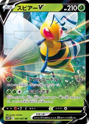 2022 Japanese Space Juggler Beedrill V #1 card