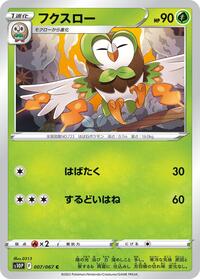 Dartrix (S10P: Space Juggler)