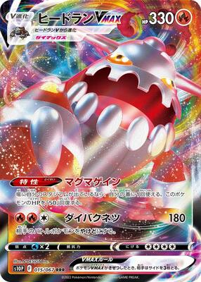 2022 Japanese Space Juggler Heatran VMAX #15 card
