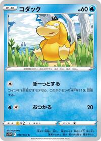 Psyduck #016/067 from S10P: Space Juggler Pokemon card image