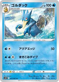 Golduck #017/067 from S10P: Space Juggler Pokemon card image