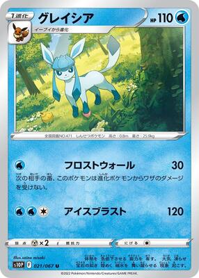 2022 Japanese Space Juggler Glaceon #21 card