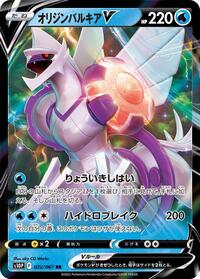 Origin Forme Palkia V #022/067 from S10P: Space Juggler Pokemon card image