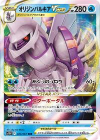 Origin Forme Palkia VSTAR #023/067 from S10P: Space Juggler Pokemon card image
