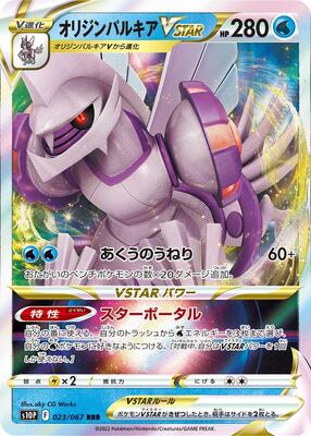 2022 Japanese Space Juggler Origin Forme Palkia VSTAR #23 card