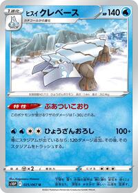Hisuian Avalugg #025/067 from S10P: Space Juggler Pokemon card image
