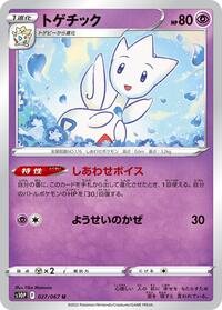 Togetic - S10P: Space Juggler - Pokemon Japanese card