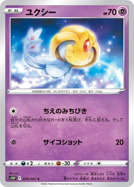 Uxie (Japanese) #029/56