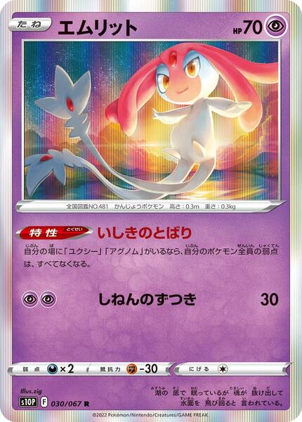 Mesprit (Japanese) #030/56