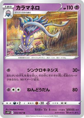 2022 Japanese Space Juggler Malamar #33 card